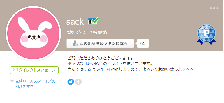 500円から依頼可能 安心安全なココナラで大人可愛いsns用似顔絵アイコン作成してもらいました ラクとシンプルで若返る暮らし