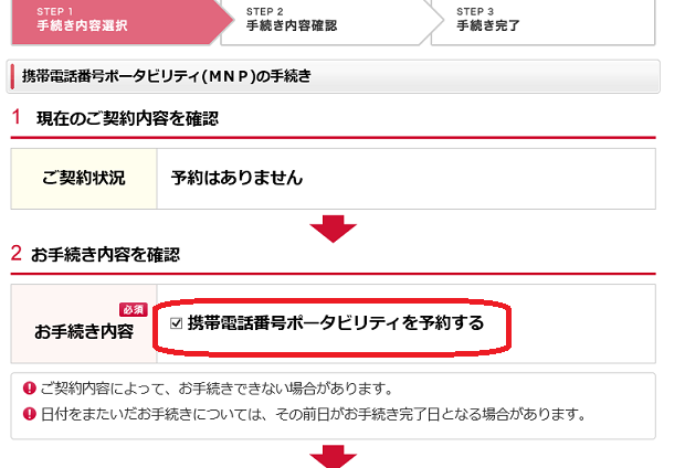 ドコモパソコンサイトからMNP予約番号手続き12