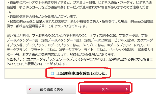 ドコモパソコンサイトからMNP予約番号手続き9