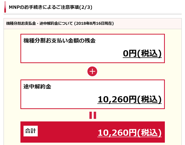 ドコモパソコンサイトからMNP予約番号手続き7