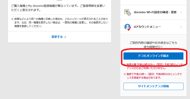 ドコモパソコンサイトからMNP予約番号手続き2