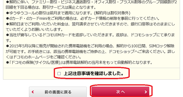 ドコモパソコンサイトからMNP予約番号手続き11