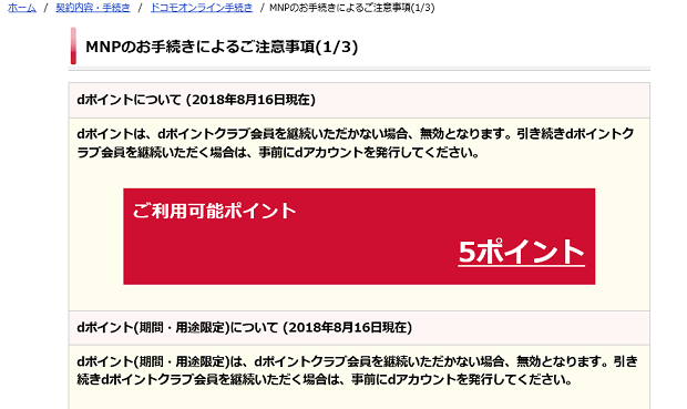 ドコモパソコンサイトからMNP予約番号手続き5