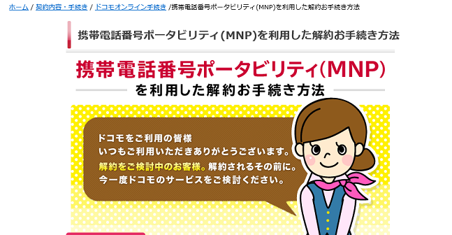ドコモパソコンサイトからMNP予約番号手続き4