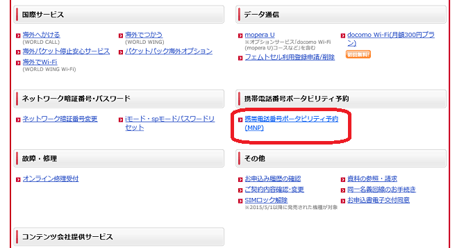 ドコモパソコンサイトからMNP予約番号手続き3