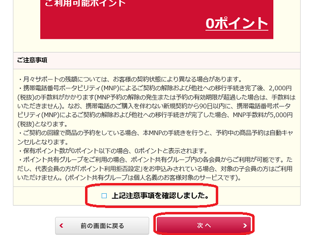 ドコモパソコンサイトからMNP予約番号手続き6