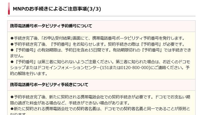 ドコモパソコンサイトからMNP予約番号手続き10
