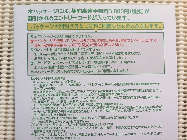 マイネオエントリーパッケージ2