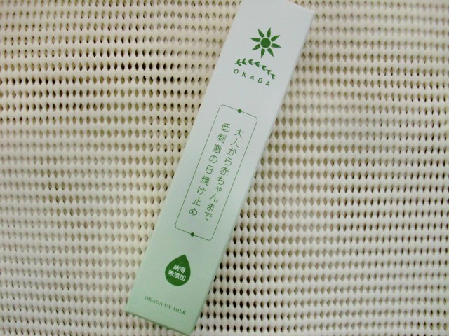岡田UVミルク