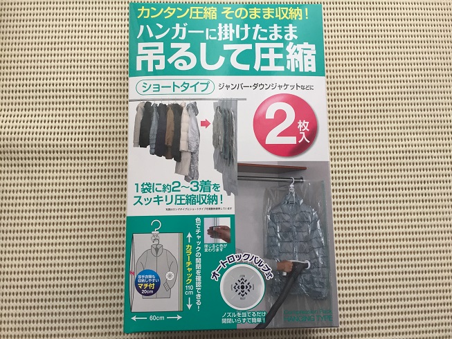 ハンガーにかけたまま吊るせる圧縮パックショートタイプ箱