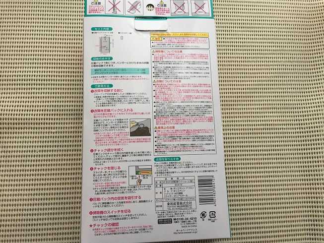 ハンガーにかけたまま吊るせる圧縮パックショートタイプ箱説明
