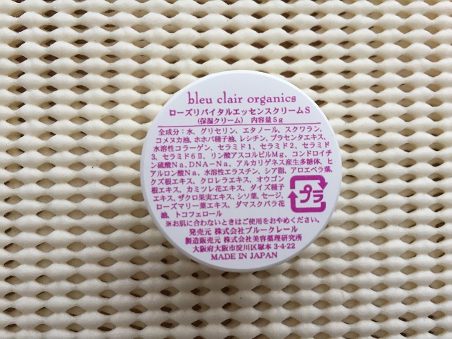 ローズリバイタルエッセンスクリームS