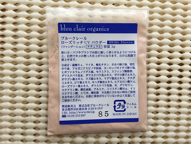 ローズリッチUVパウダー