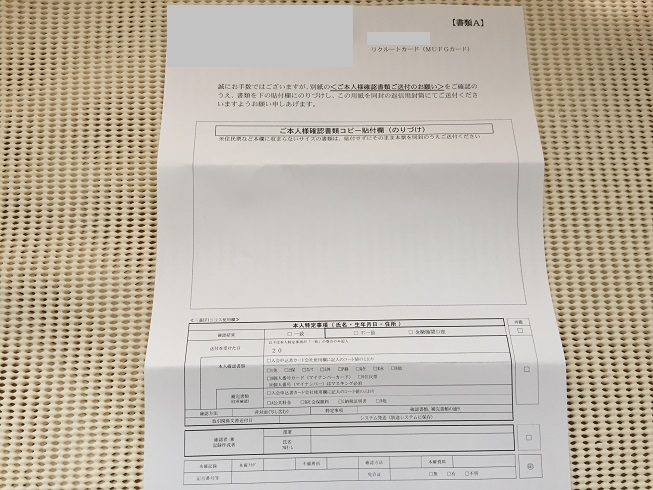 本人確認書類貼付用紙