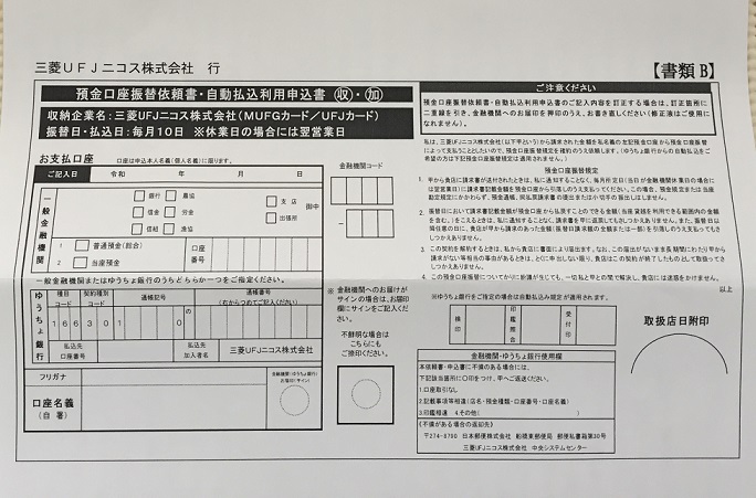 リクルートカード預金口座振替依頼遺書・自動払込利用申込書