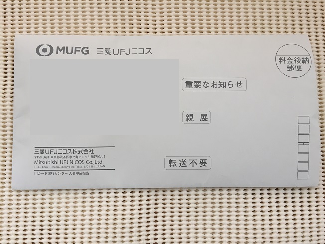 リクルートカード申込重要書類