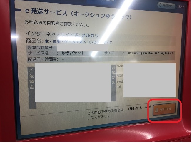 ロッピーメルカリ確認発行画面