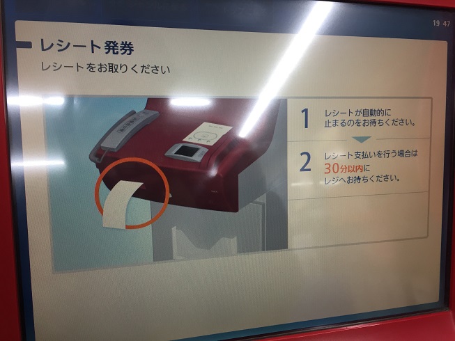 ロッピーメルカリレシート発行画面