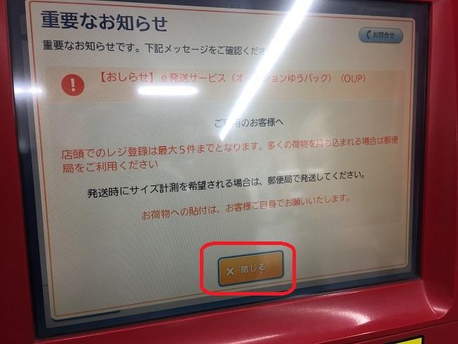 ロッピーメルカリ重要なお知らせ画面
