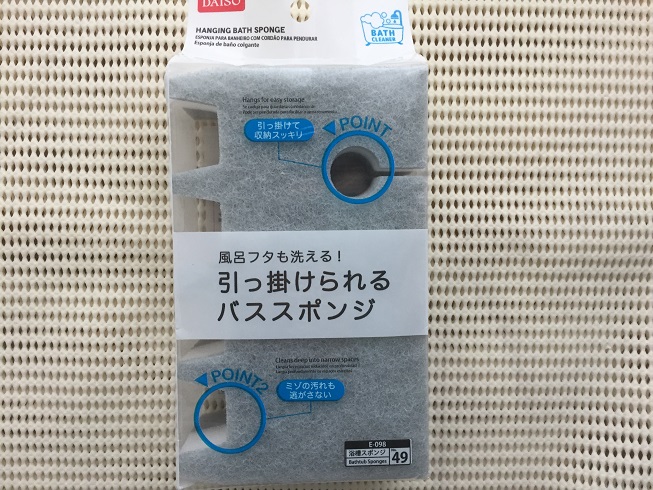 引っ掛けられるバススポンジグレー