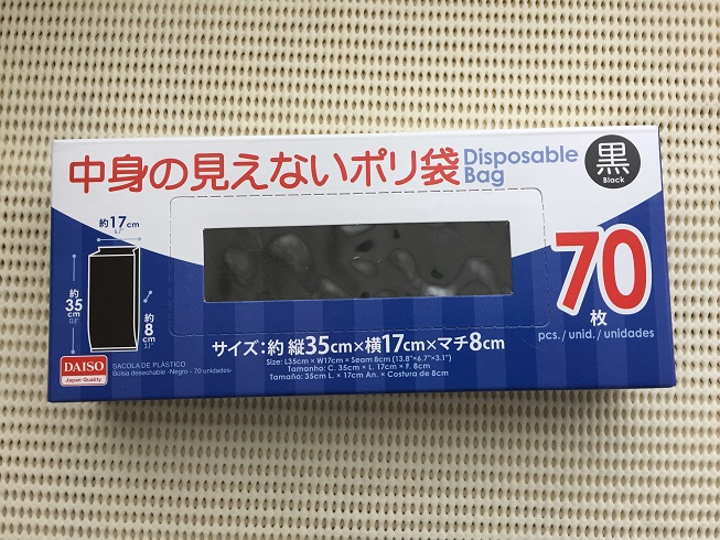 黒のポリ袋
