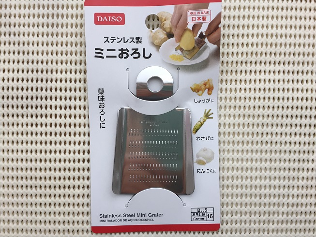 ダイソーのステンレス製ミニおろし