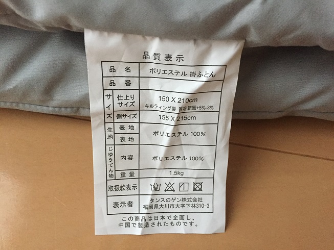 タンスのゲン洗える掛け布団洗濯表示