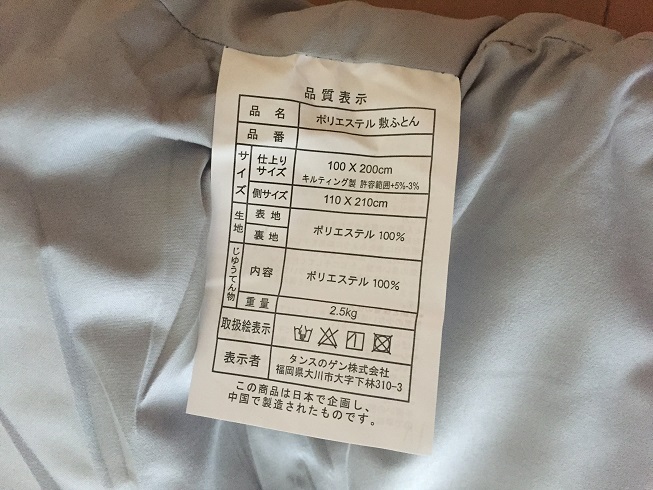 タンスのゲン洗える布団敷き布団洗濯表示