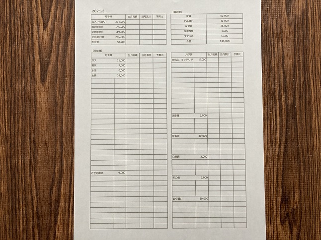 毎月記入用家計簿