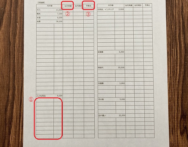 記入用家計簿印付き