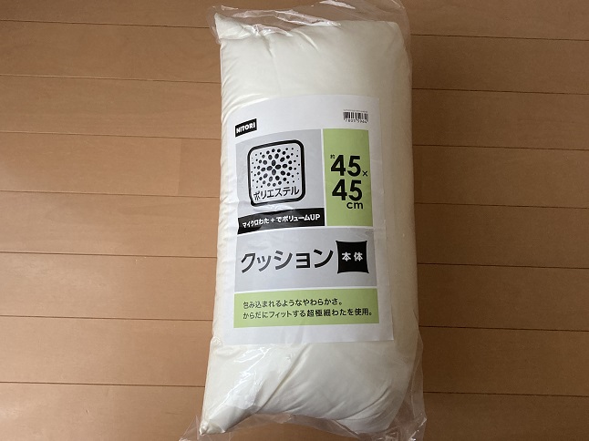 ニトリのヌードクッション