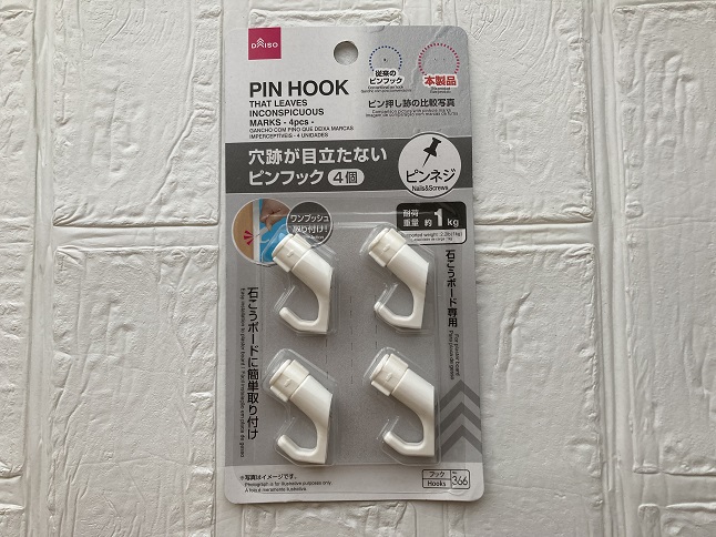 ダイソーの穴跡が目立たないピンフック