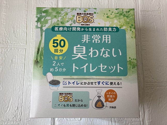 非常用臭わないトイレセット