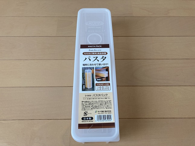 パスタケース