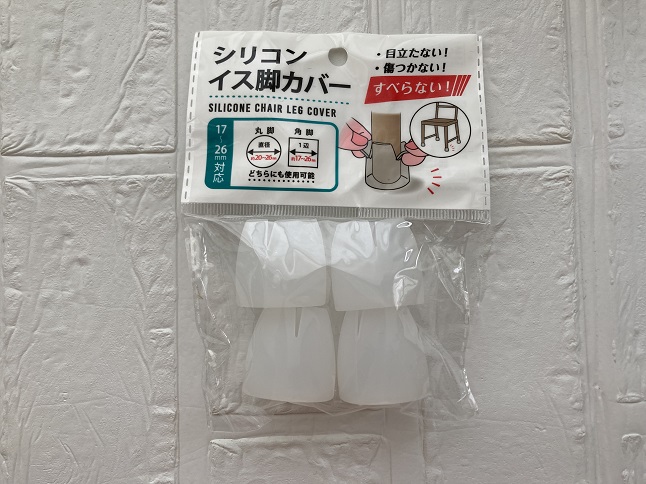 シリコンイス脚カバー
