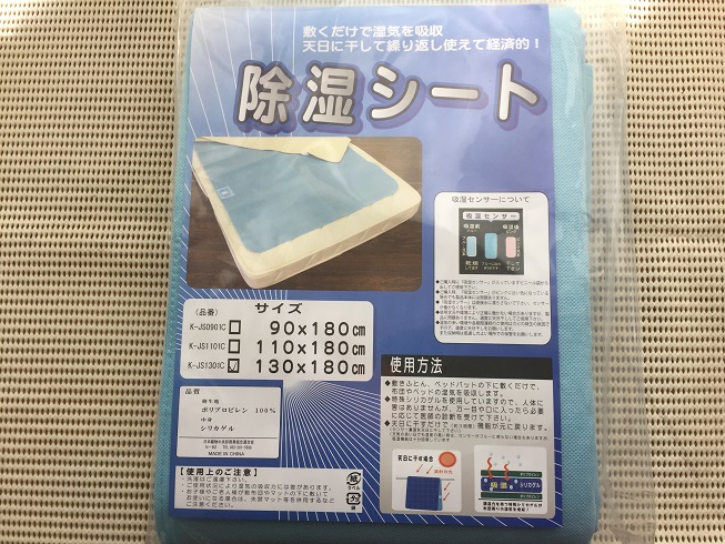 除湿シート