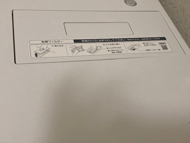 洗濯乾燥機フィルター
