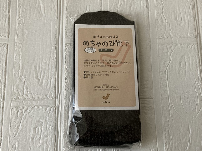 めちゃのび靴下