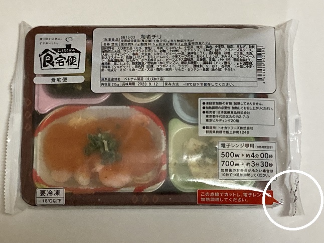食宅便お弁当