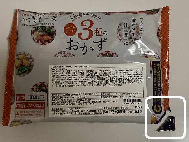 ワタミの宅食ダイレクト切ったところ