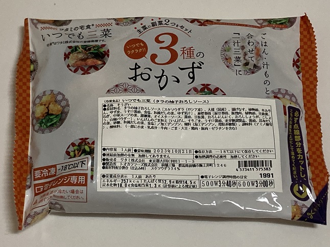 ワタミの宅食ダイレクトタラの柚子おろしソース