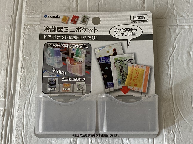 冷蔵庫ミニポケット